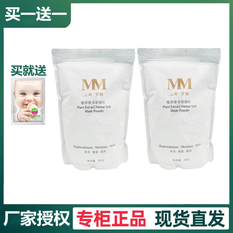 草本植萃软膜粉面膜粉