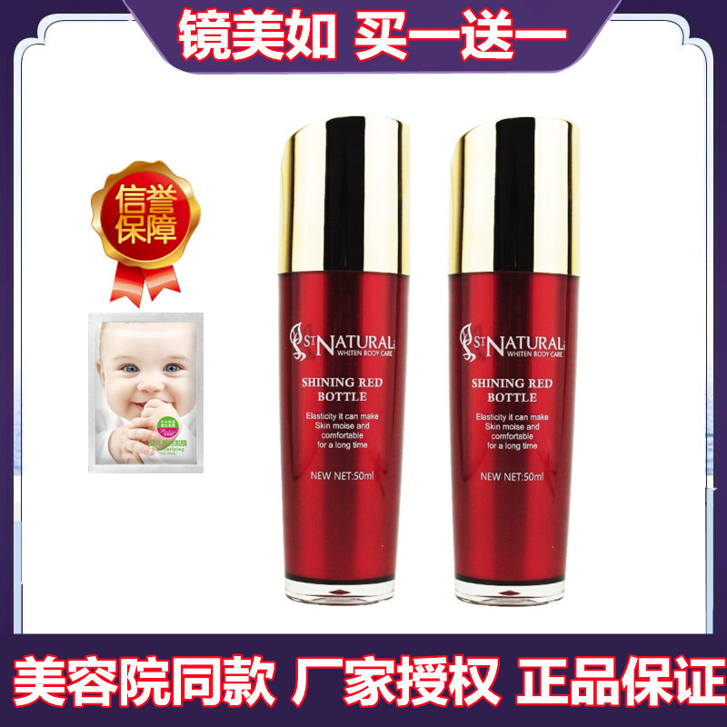 上海镜美如小红瓶紧致保湿乳