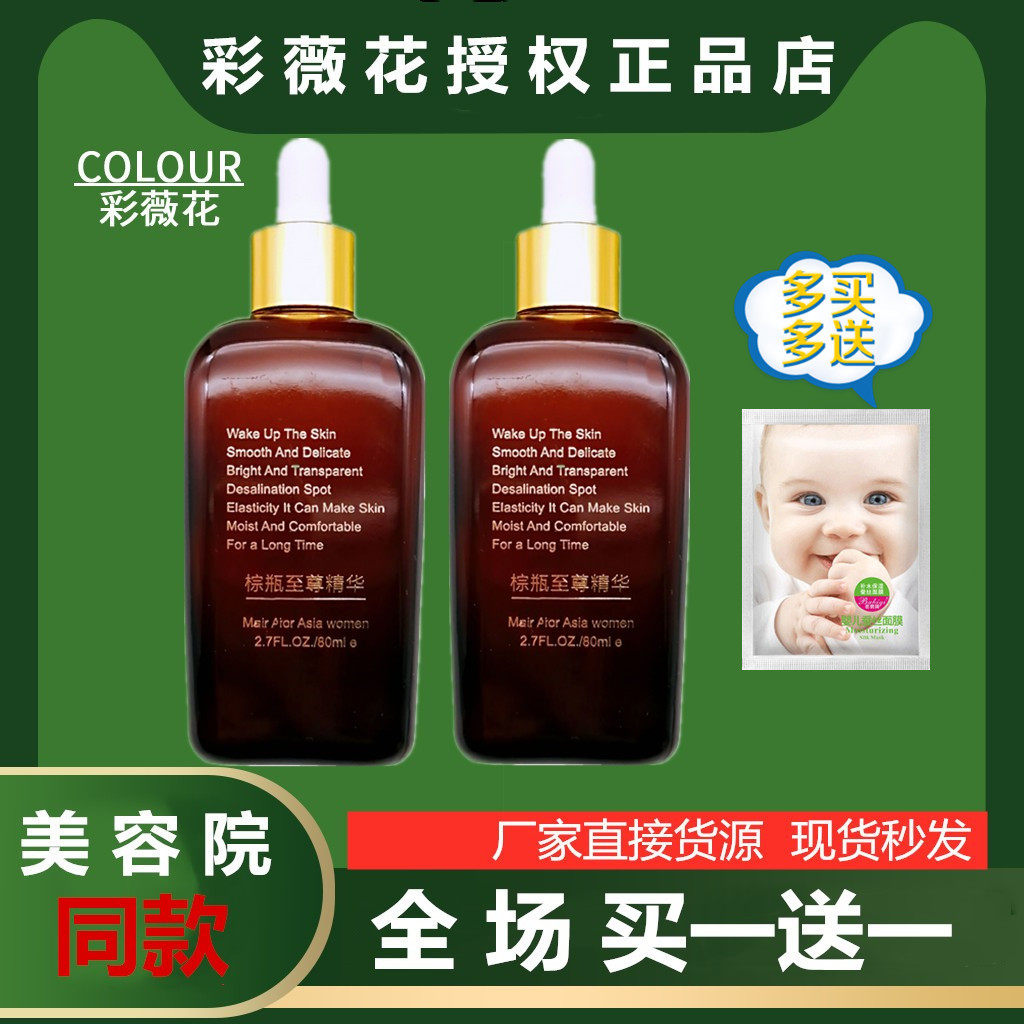 上海彩薇花棕瓶至尊精华液紧致