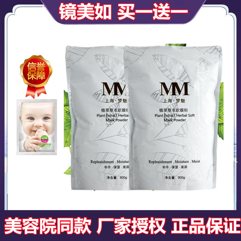 镜美如草本植萃软膜粉400g面膜粉补水保湿修复调理暗黄痘肌院装