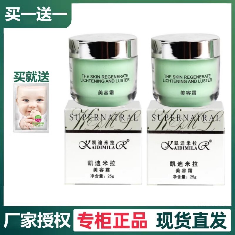 美容霜晚霜化妆品凯迪米拉