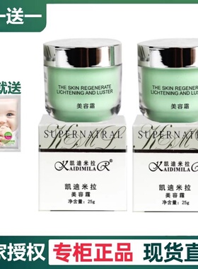 美容霜晚霜化妆品凯迪米拉