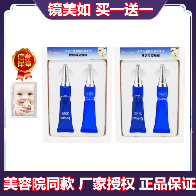 镜美如舒缓淡化黑眼圈眼霜