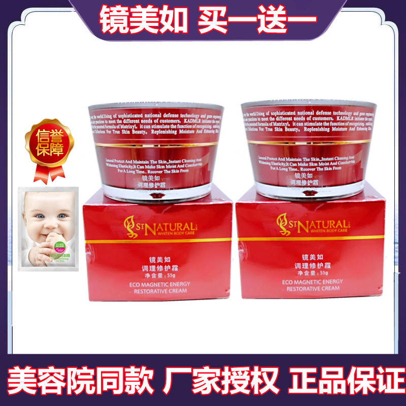 镜美如美肌日霜调理修护霜保湿