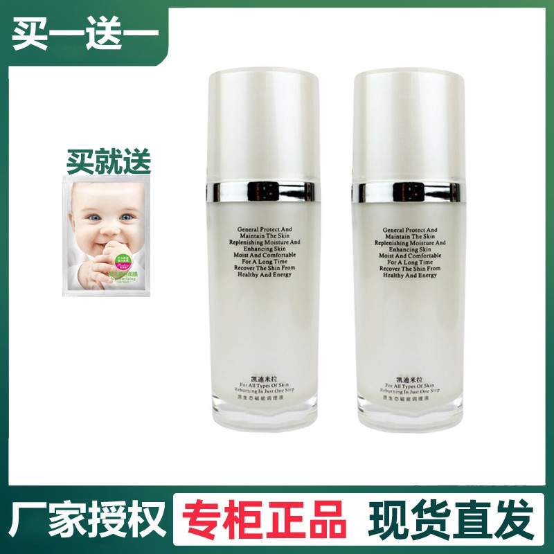 上海凯迪米拉磁能调理液爽肤水