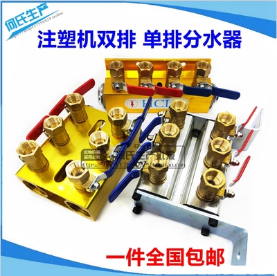 海天注塑机双排分水排模具冷却水排单排分流器运水器水位分流器