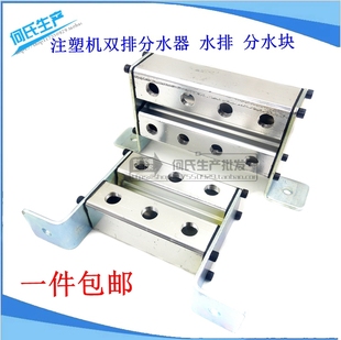 注塑机水排分流器分水器冷却水循环汇流排1寸多管路气排分配器3分