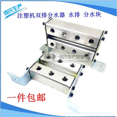 注塑机冷却水多管路分流器