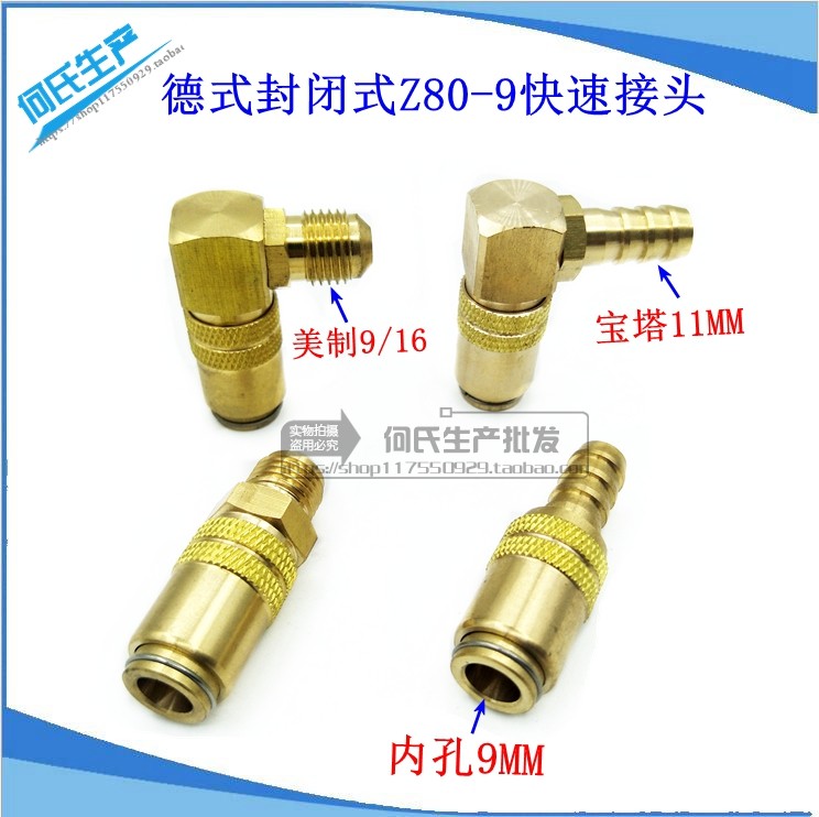 德式接头Z80-9快速接头自锁式封闭式模温机模具软管油管快速接头