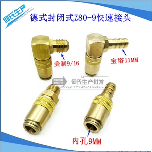 德式 9快速接头自锁式 封闭式 模温机模具软管油管快速接头 接头Z80