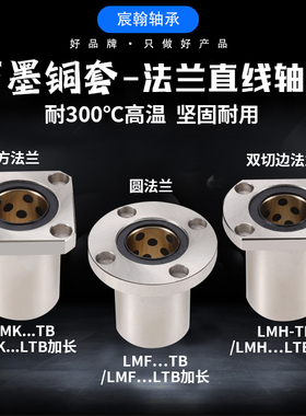 石墨铜套防尘带座直线光轴滑动轴承导轨光杆 LMF/LMK/LMH16 20 25