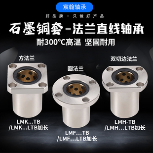 石墨铜套防尘带座直线光轴滑动轴承导轨光杆 LMF/LMK/LMH16 20 25