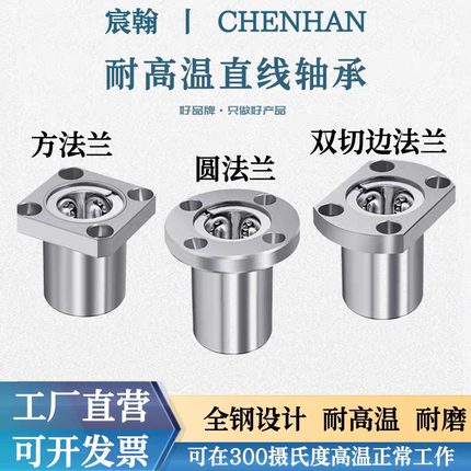 耐高温直线轴承带圆法兰方座LMF12 16 20 25升降台光轴导杆滑动套