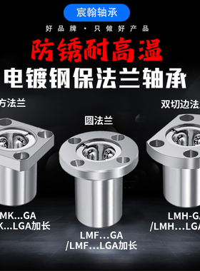 电镀防锈直线轴承钢保耐高温LMF20GA光轴滚珠导套导杆滑套带法兰