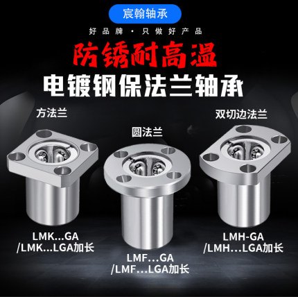 电镀防锈直线轴承钢保耐高温LMF20GA光轴滚珠导套导杆滑套带法兰