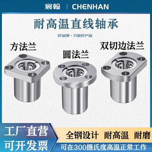 耐高温直线轴承带圆法兰方座LMF12 16 20 25升降台光轴导杆滑动套
