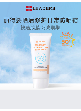 LEADERS/丽得姿丽得姿晒后修护日常防晒霜