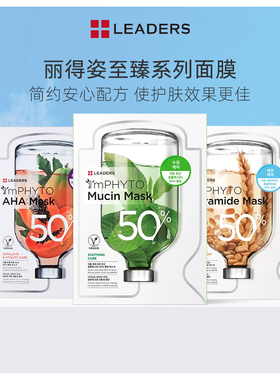 LEADERS/丽得姿至臻面膜系列植物成分保湿紧致美白抗氧化营养修护