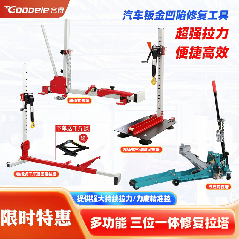 专用钣金拉塔汽车凹陷修复工具车身整形校正仪车身数据复原拉拔器