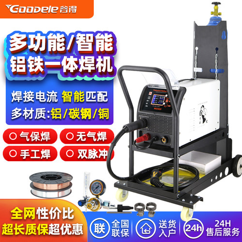 铝铁一体机气保焊机自动开关