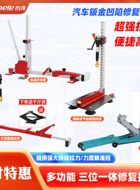 专用钣金拉塔汽车凹陷修复工具车身整形校正仪车身数据复原拉拔器