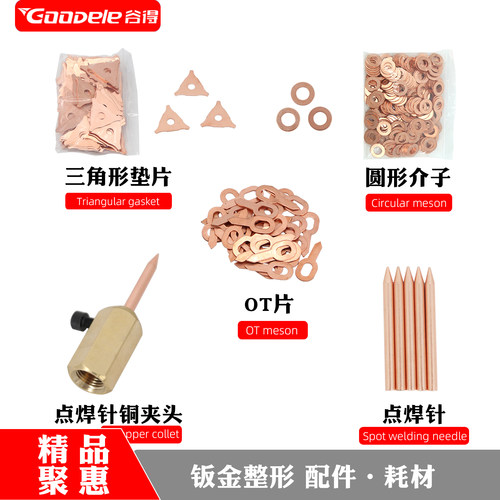 谷得垫片钣金整形汽车修复机专用