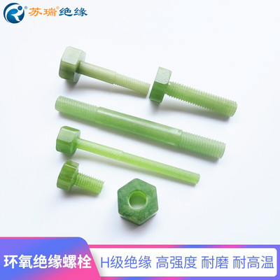 耐高温环氧树脂绝缘螺栓螺丝加工