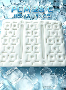 夏日降温神器降温冰垫PCM冰垫办公室冰垫坐垫家用TPU制冷PCM28°C