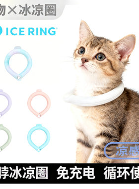 宠物冰凉圈夏季防暑降温冰脖项圈狗狗猫咪挂脖暗扣PCM冰圈运动