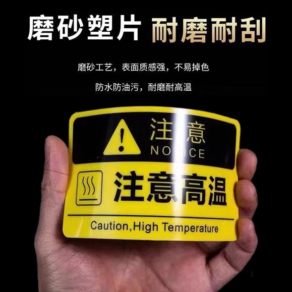 定做磨砂PVC透明不干胶防水二维码3M桌贴塑片机械面板警示印刷