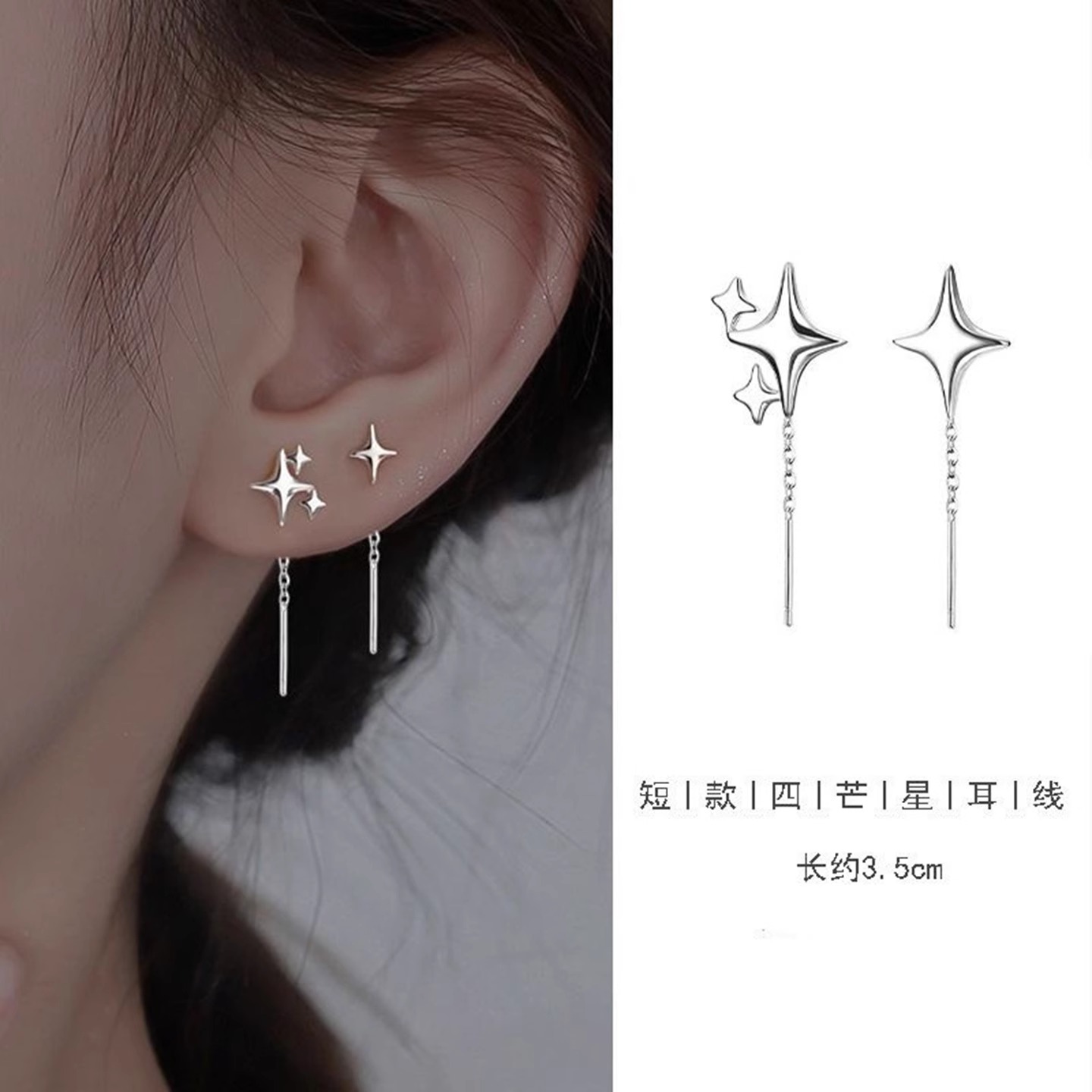 s925银四芒星耳线女不对称耳链