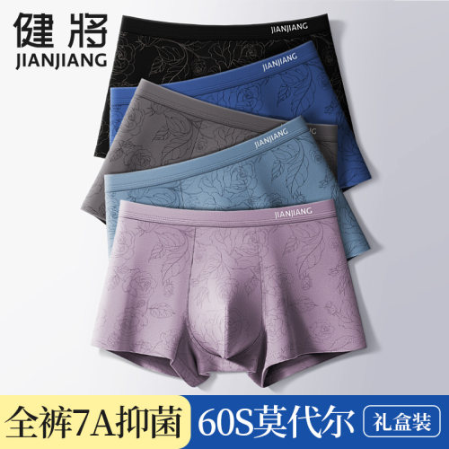 健将男莫代尔冰丝内穿平角裤短裤