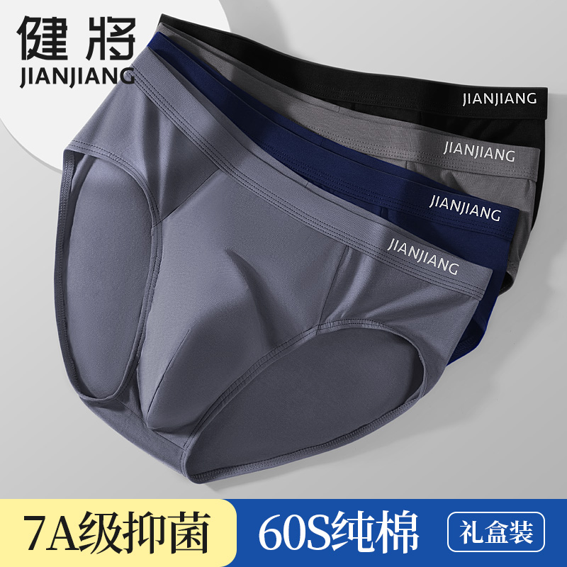 健将正品男士纯棉平角裤亲肤吸湿