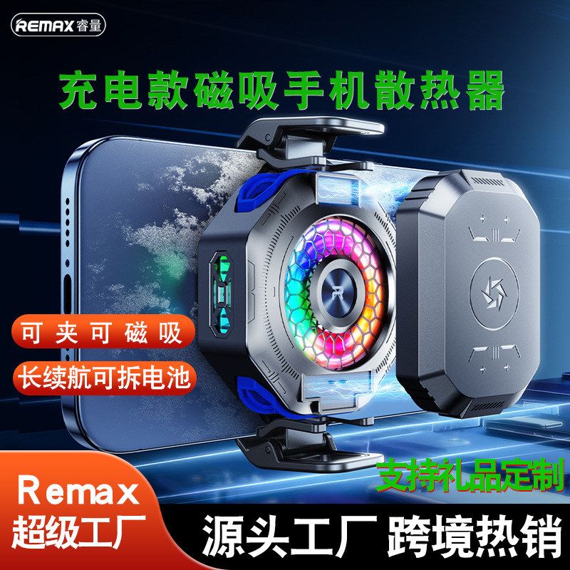 REMAX 充电半导体制冷手机散热器手机游戏降温神器磁吸静音散热器