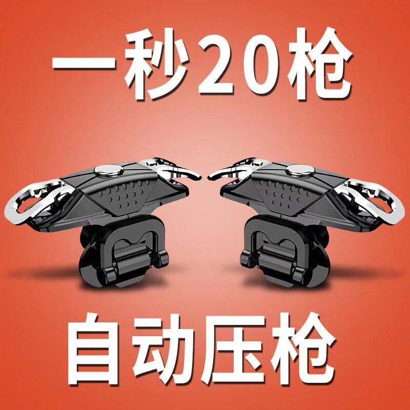 新款手游吃鸡神器手机游戏手柄快捷走位射击辅助开枪神器厂家直销
