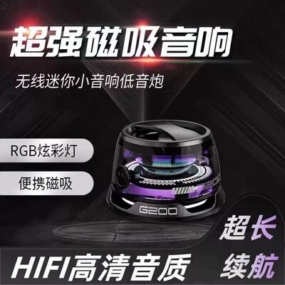 G200磁吸无线迷你式游戏小音响户外低音炮便捷式可串联蓝牙小音箱