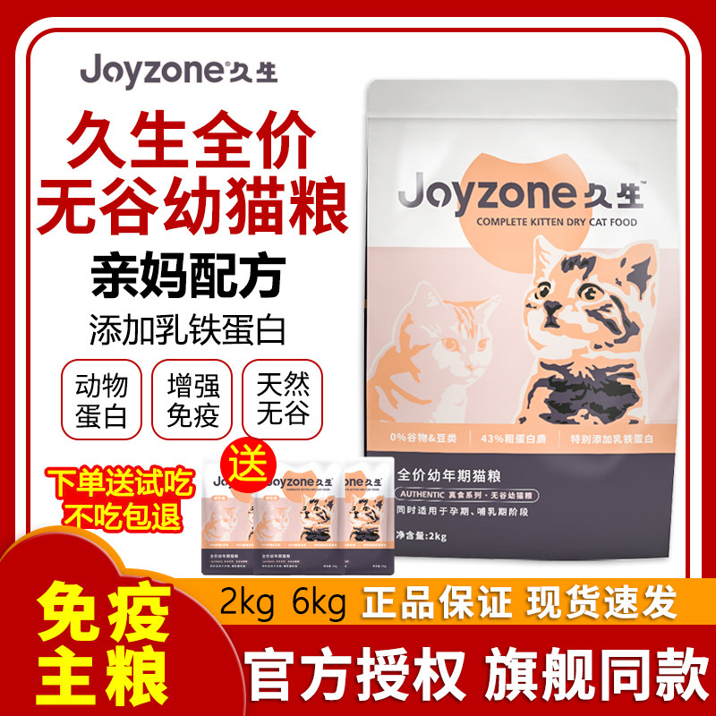 【老阳推荐】Joyzone久生全价幼猫粮奶糕哺乳期孕布偶猫咪猫粮6kg