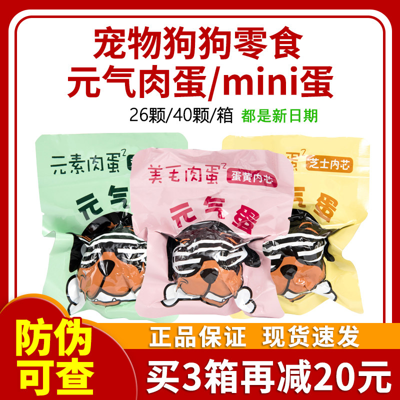 元气宠物元气蛋mini狗狗零食罐头能量弹75g宠物泰迪美毛肉蛋湿粮
