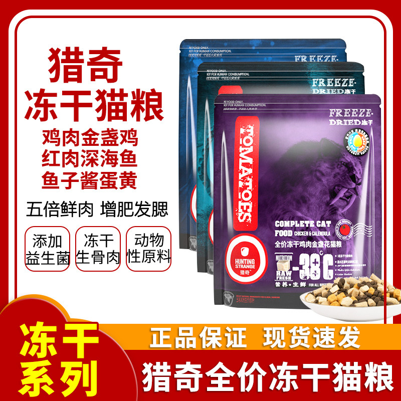 猎奇猫粮鸡肉金盏花7.8kg