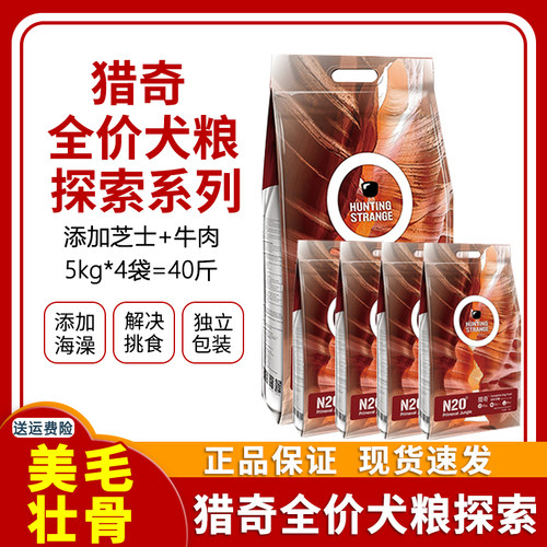 猎奇全价狗粮20kg全年龄段犬粮