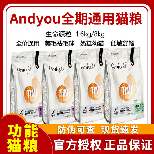 Andyou全价猫粮美毛奶糕去毛球