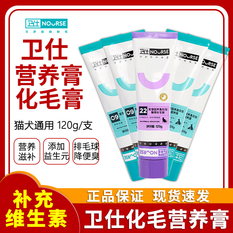 卫仕营养膏化毛膏去毛球