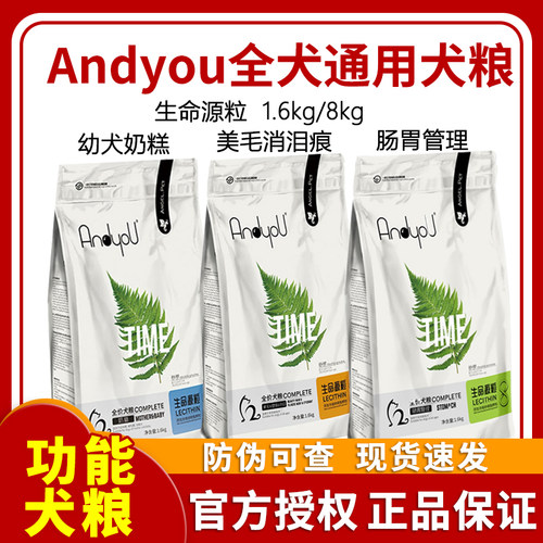 Andyou全价犬粮美毛明目