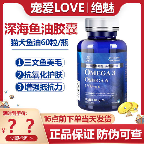 绝魅猫犬深海鱼油胶囊美毛防掉毛