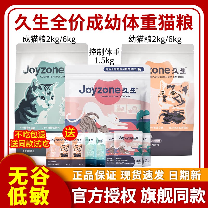 【老阳推荐】久生全价猫粮成幼猫通用低敏控制体重鸡肉营养猫粮