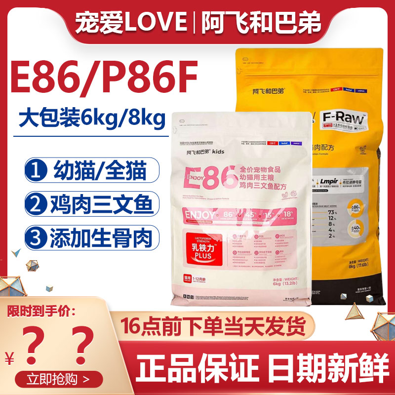 阿飞和巴弟E86大包装P86F图片
