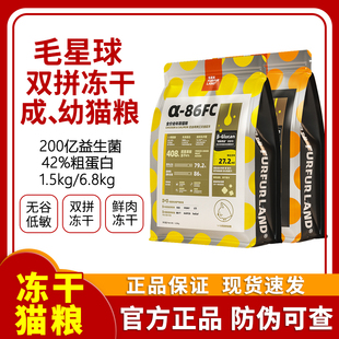 FurFurLand毛星球无谷双拼冻干全价猫粮黑酵母成猫幼猫营养增肥
