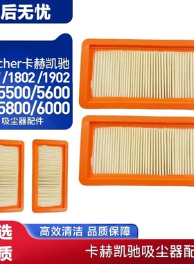 适配Karcher凯驰DS5500/5600/5800/6000过滤网滤芯海帕吸尘器配件
