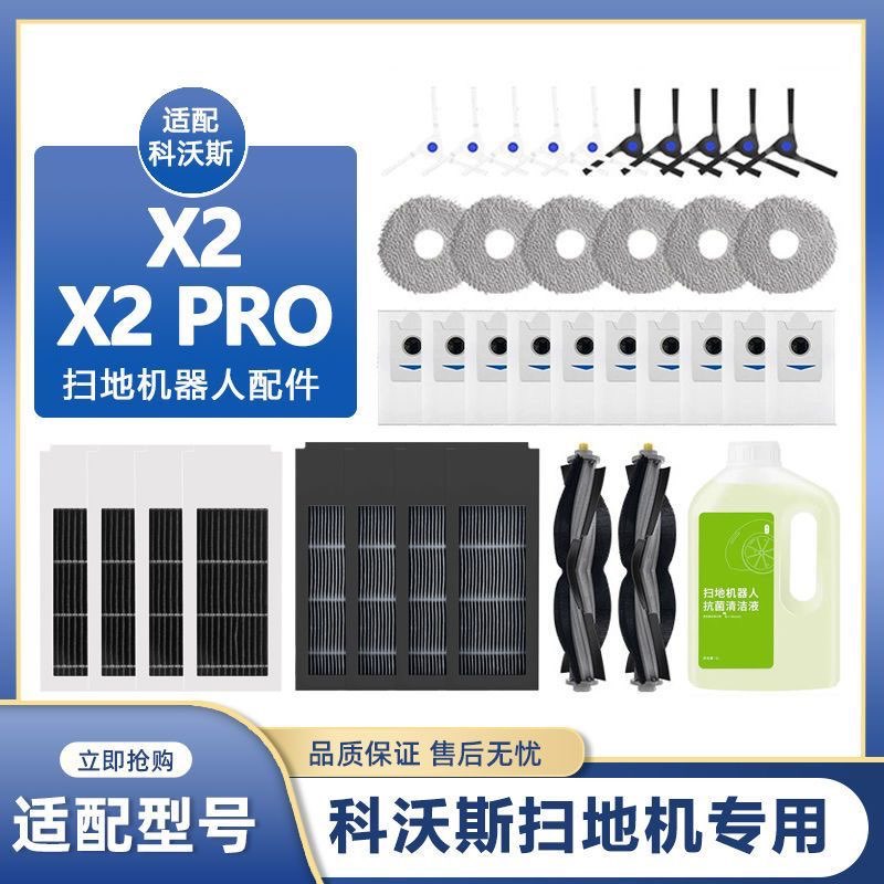 配科沃斯X2扫地机器人配件拖抹布X2 PRO滤网滚边刷清洁液剂集尘袋