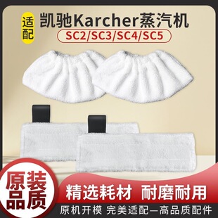 适配凯驰卡赫Karcher蒸汽机清洁抹布SC2/SC3/SC4/SC5拖布布罩